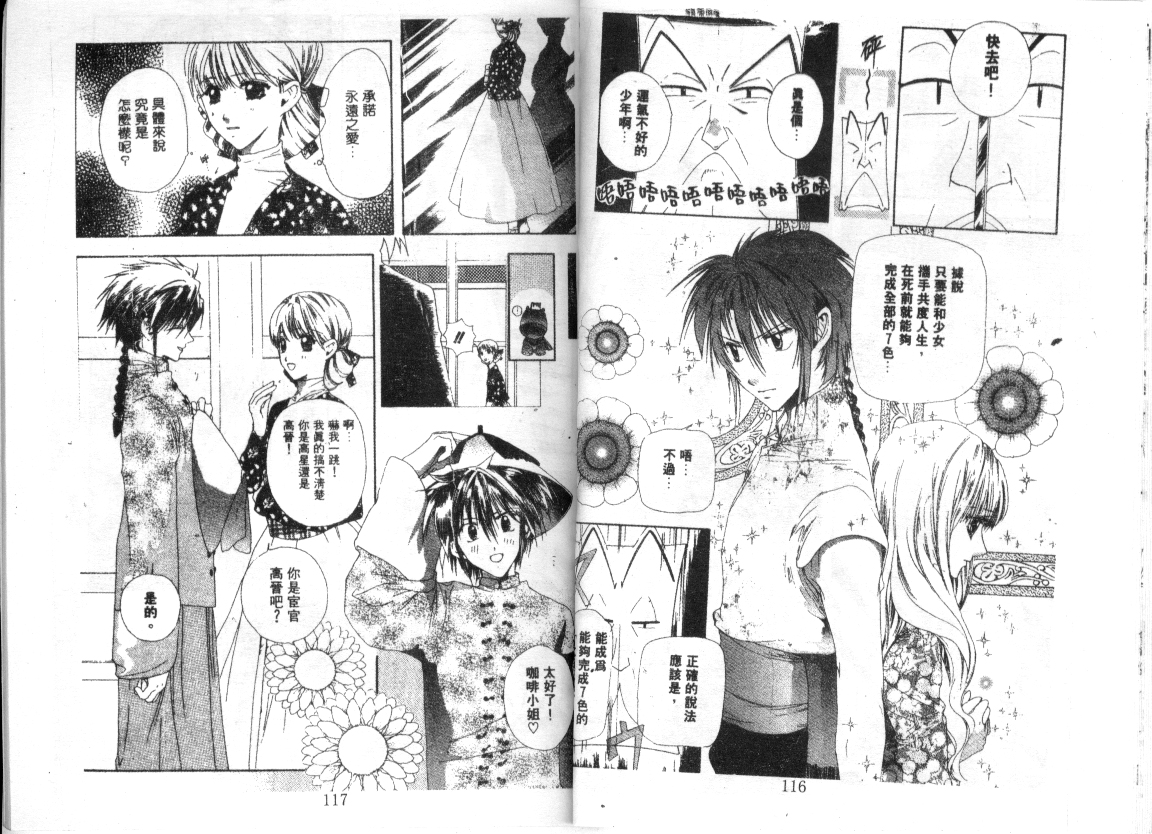 幻兽奇缘韩漫全集-VOL9无删减无遮挡章节图片 