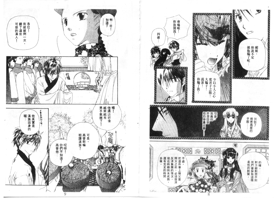 幻兽奇缘韩漫全集-VOL9无删减无遮挡章节图片 