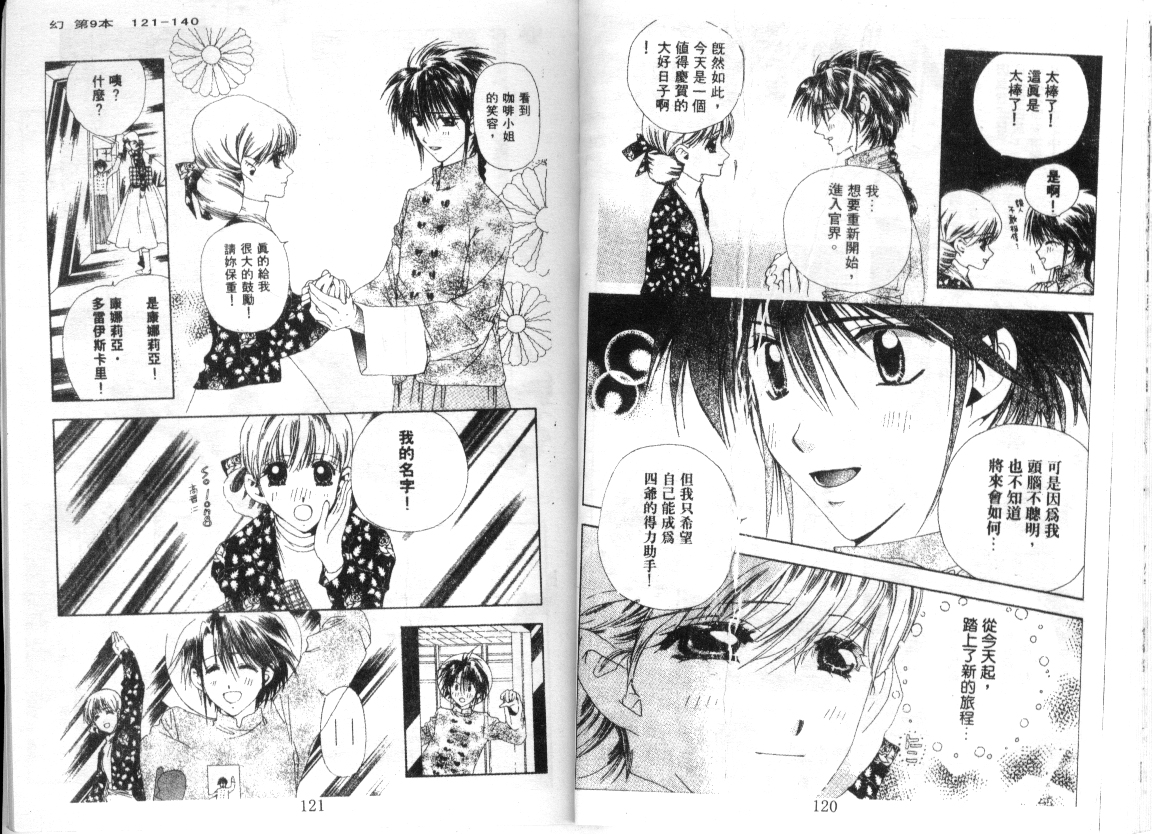幻兽奇缘韩漫全集-VOL9无删减无遮挡章节图片 