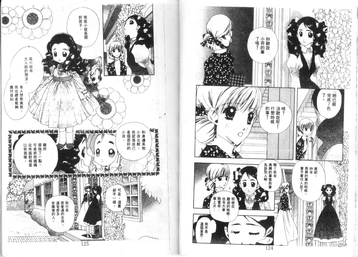 幻兽奇缘韩漫全集-VOL9无删减无遮挡章节图片 