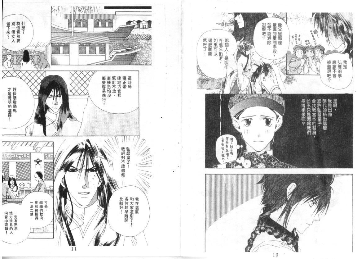 幻兽奇缘韩漫全集-VOL9无删减无遮挡章节图片 
