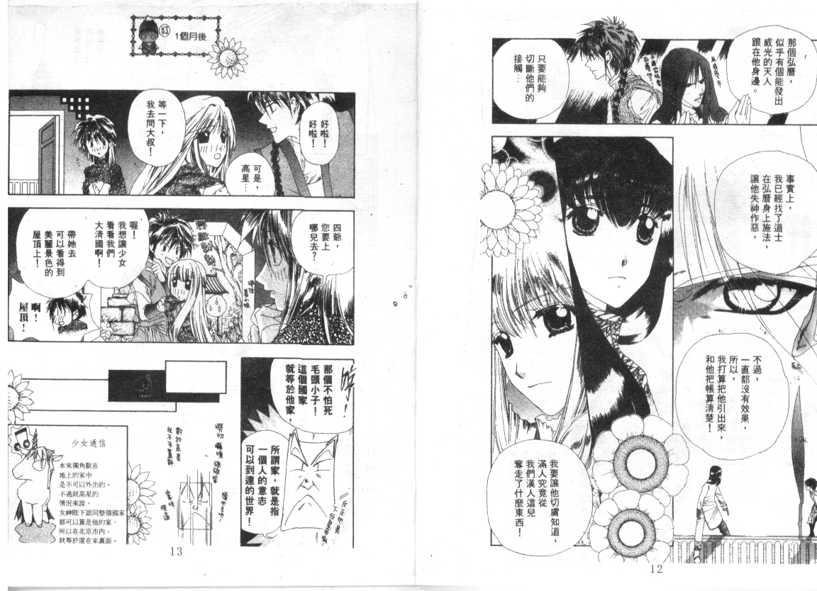 幻兽奇缘韩漫全集-VOL9无删减无遮挡章节图片 