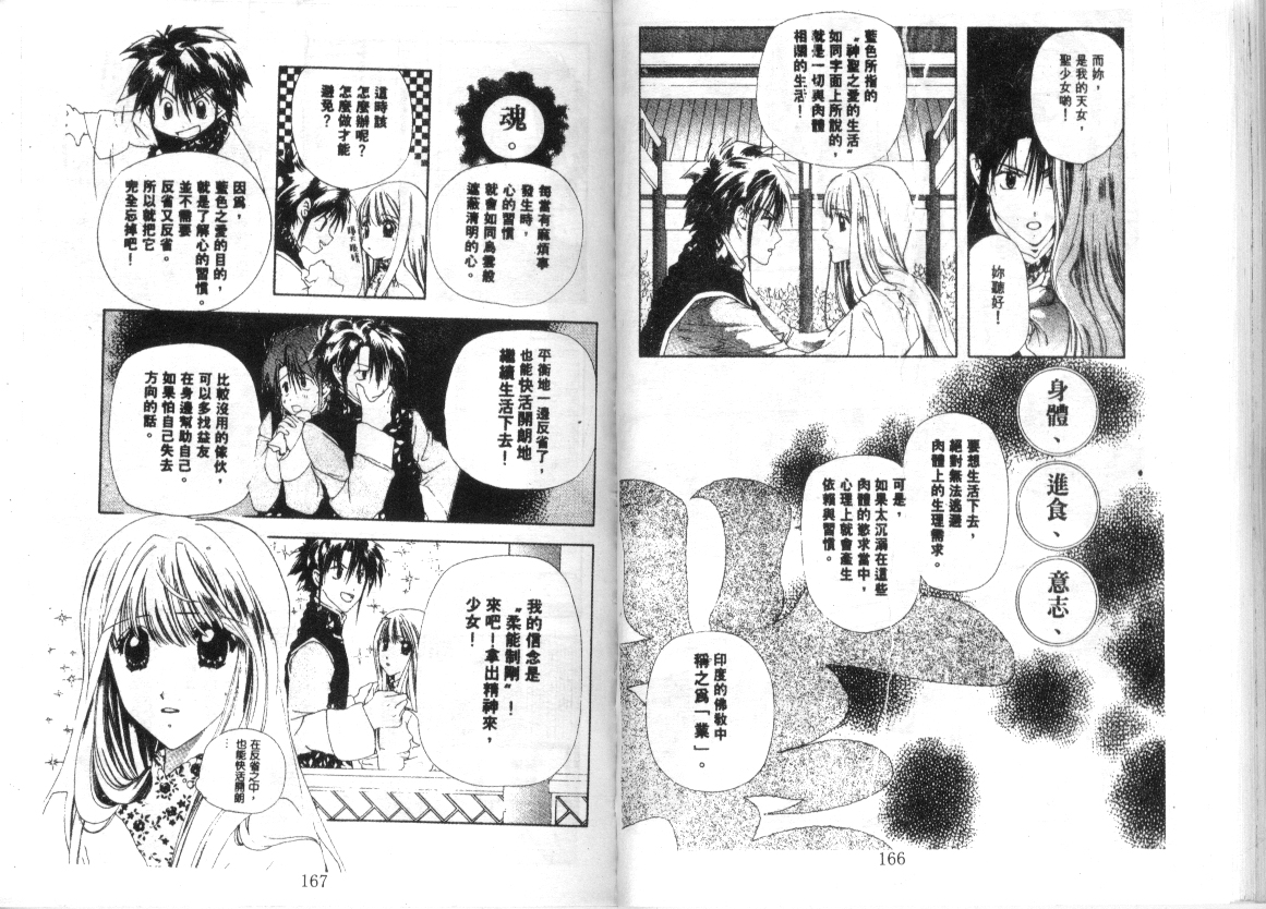 幻兽奇缘韩漫全集-VOL9无删减无遮挡章节图片 