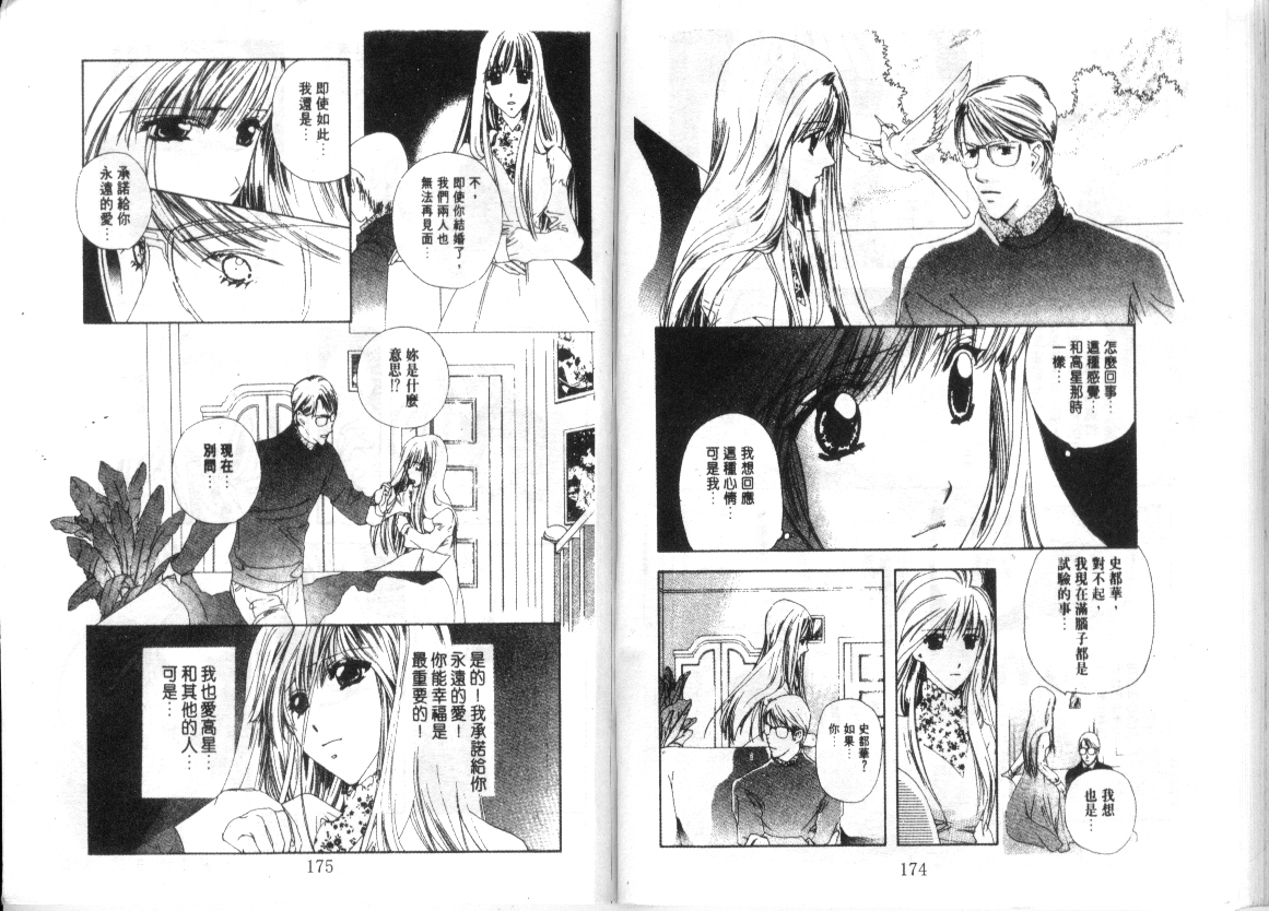 幻兽奇缘韩漫全集-VOL9无删减无遮挡章节图片 