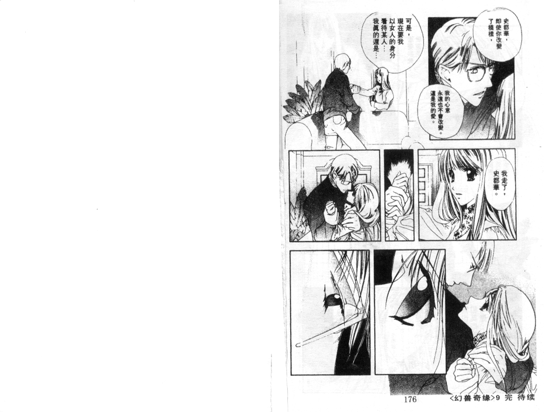 幻兽奇缘韩漫全集-VOL9无删减无遮挡章节图片 