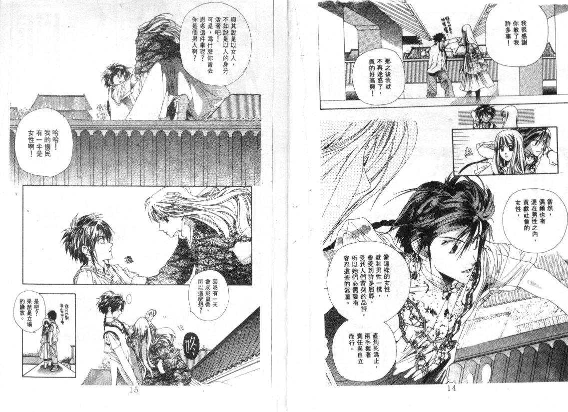幻兽奇缘韩漫全集-VOL9无删减无遮挡章节图片 