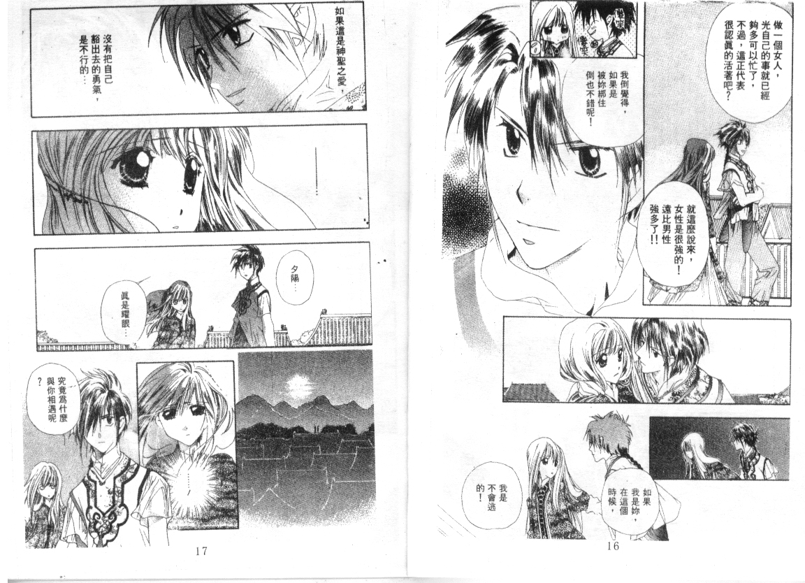 幻兽奇缘韩漫全集-VOL9无删减无遮挡章节图片 