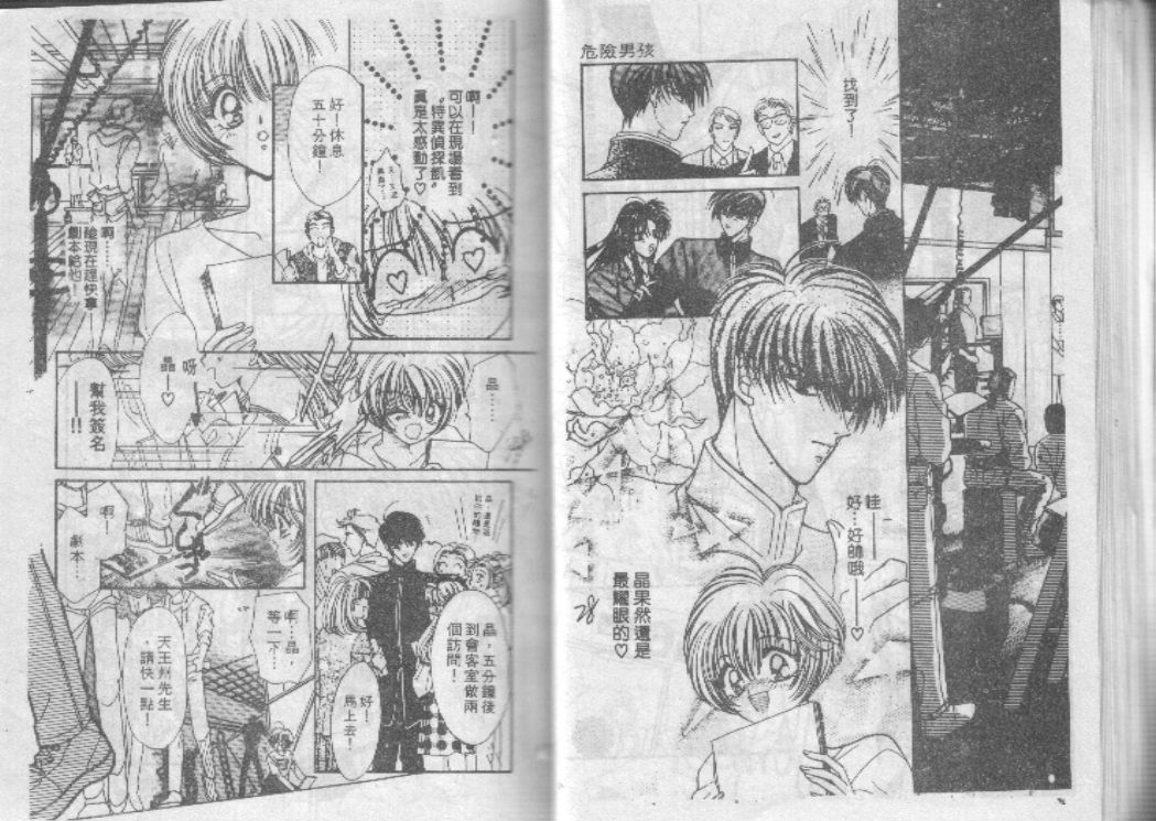 危险男孩韩漫全集-VOL_01无删减无遮挡章节图片 