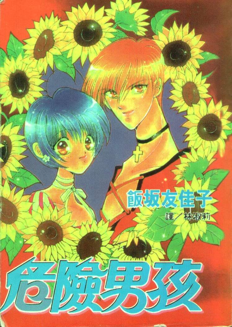 危险男孩韩漫全集-VOL_01无删减无遮挡章节图片 