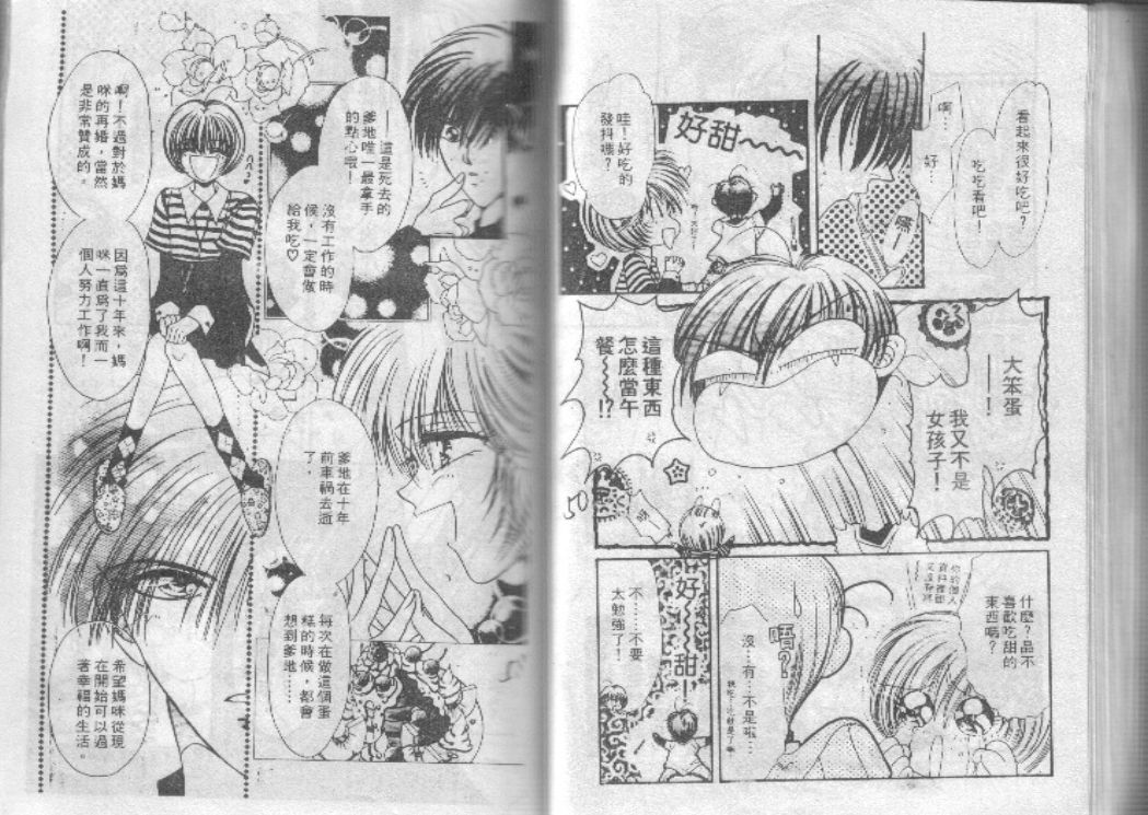 危险男孩韩漫全集-VOL_01无删减无遮挡章节图片 