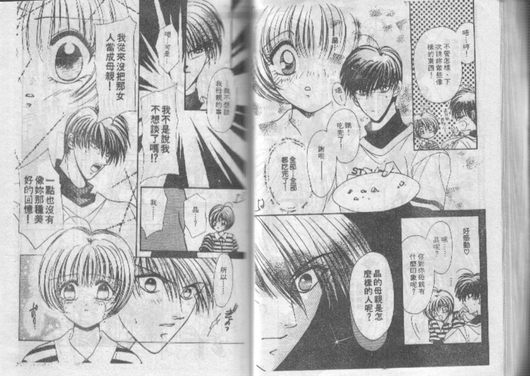 危险男孩韩漫全集-VOL_01无删减无遮挡章节图片 