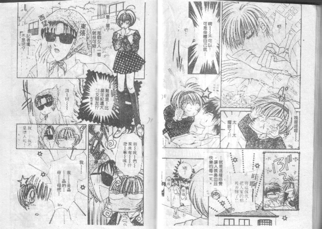 危险男孩韩漫全集-VOL_01无删减无遮挡章节图片 