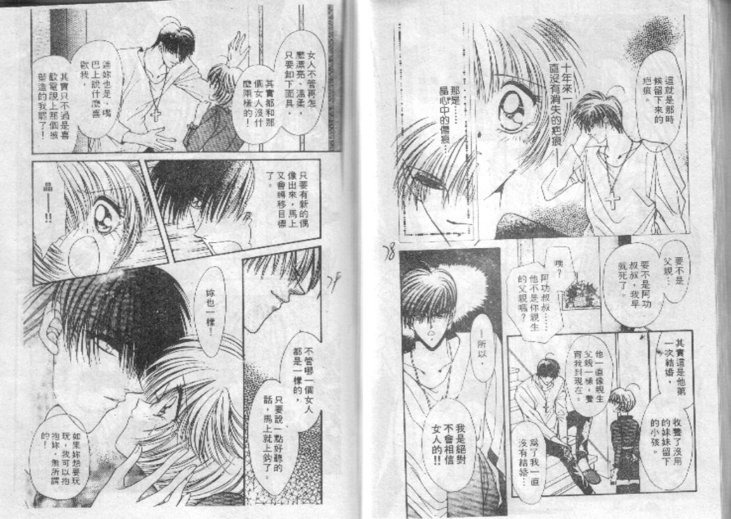 危险男孩韩漫全集-VOL_01无删减无遮挡章节图片 