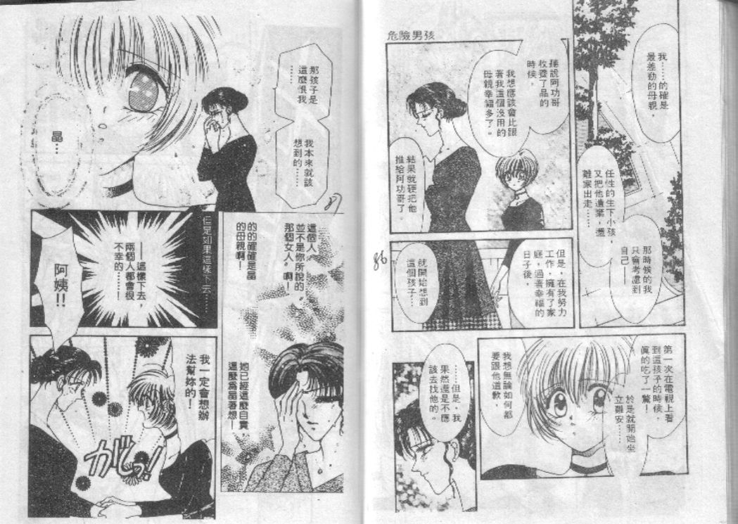 危险男孩韩漫全集-VOL_01无删减无遮挡章节图片 