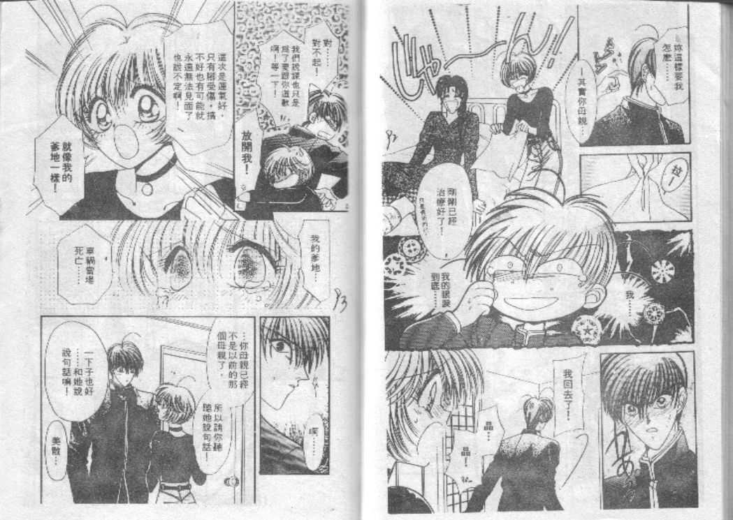 危险男孩韩漫全集-VOL_01无删减无遮挡章节图片 