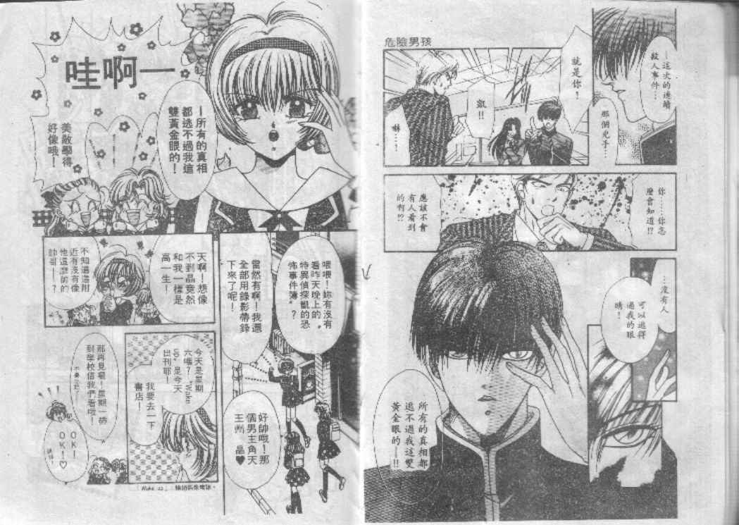 危险男孩韩漫全集-VOL_01无删减无遮挡章节图片 