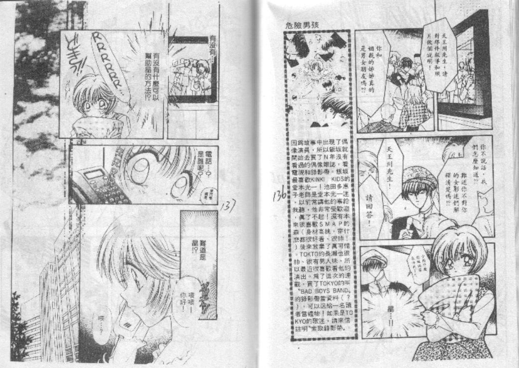 危险男孩韩漫全集-VOL_01无删减无遮挡章节图片 