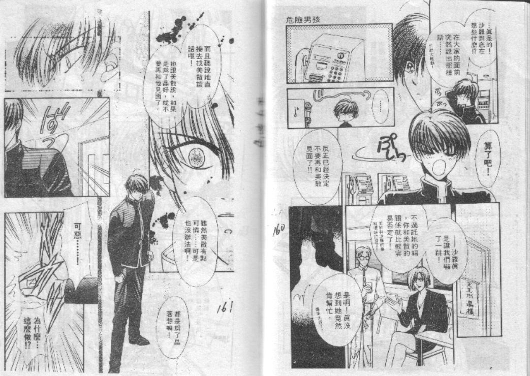 危险男孩韩漫全集-VOL_01无删减无遮挡章节图片 