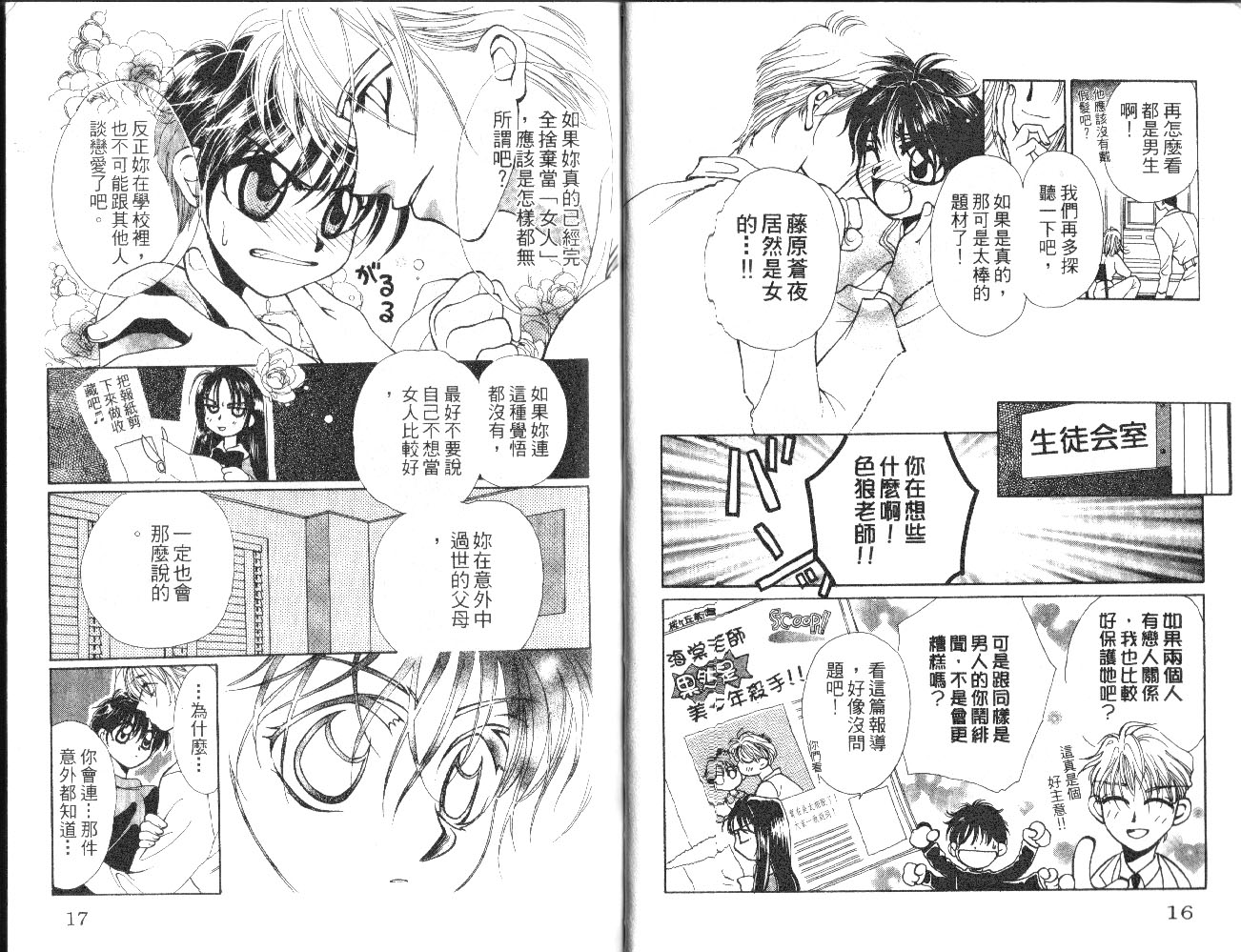 无印学园天使韩漫全集-VOL01无删减无遮挡章节图片 