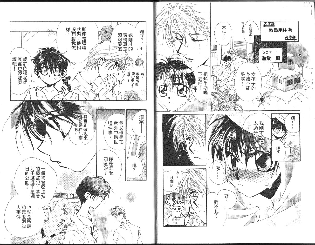 无印学园天使韩漫全集-VOL01无删减无遮挡章节图片 