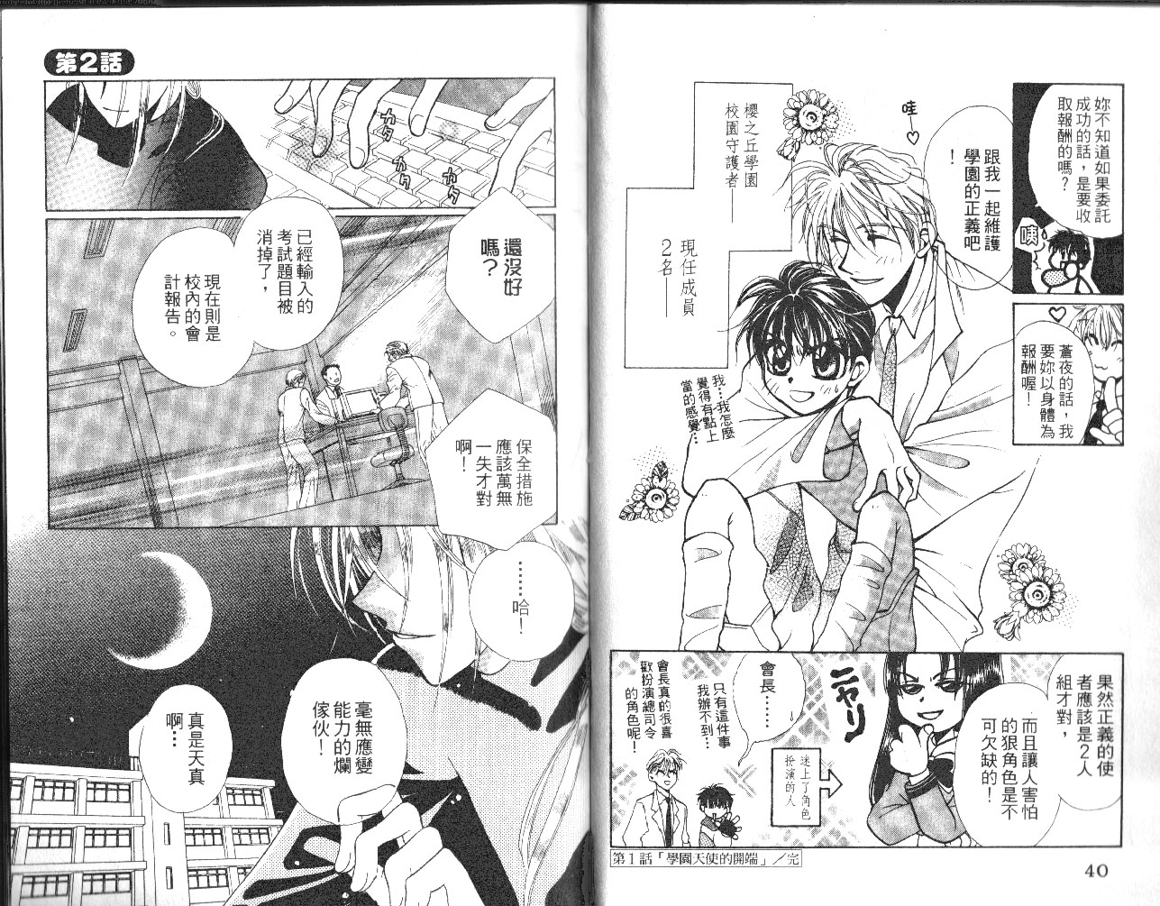 无印学园天使韩漫全集-VOL01无删减无遮挡章节图片 