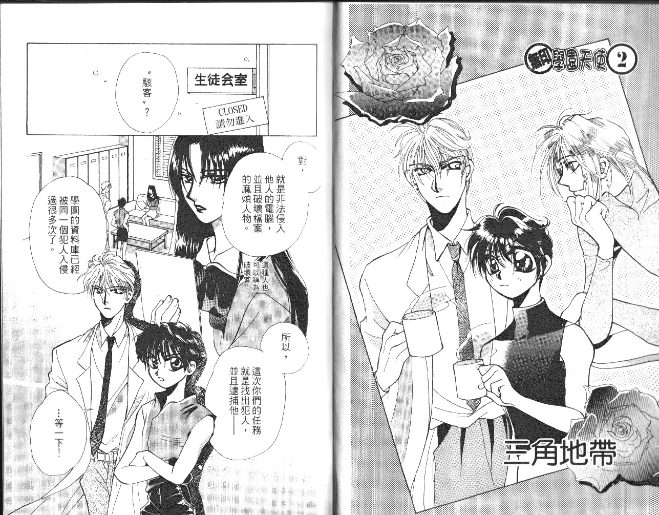 无印学园天使韩漫全集-VOL01无删减无遮挡章节图片 