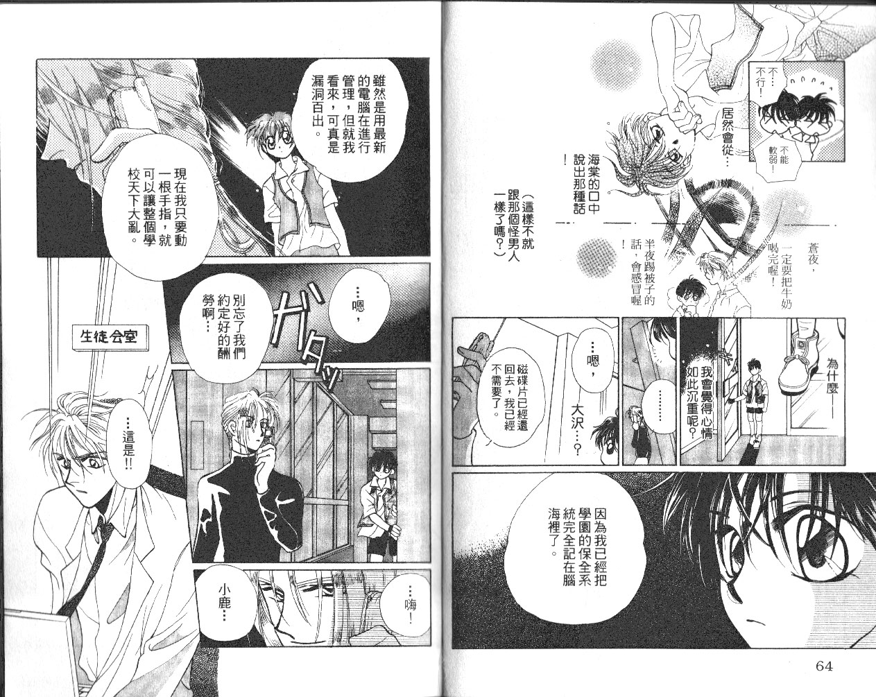 无印学园天使韩漫全集-VOL01无删减无遮挡章节图片 