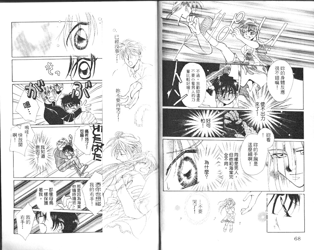 无印学园天使韩漫全集-VOL01无删减无遮挡章节图片 