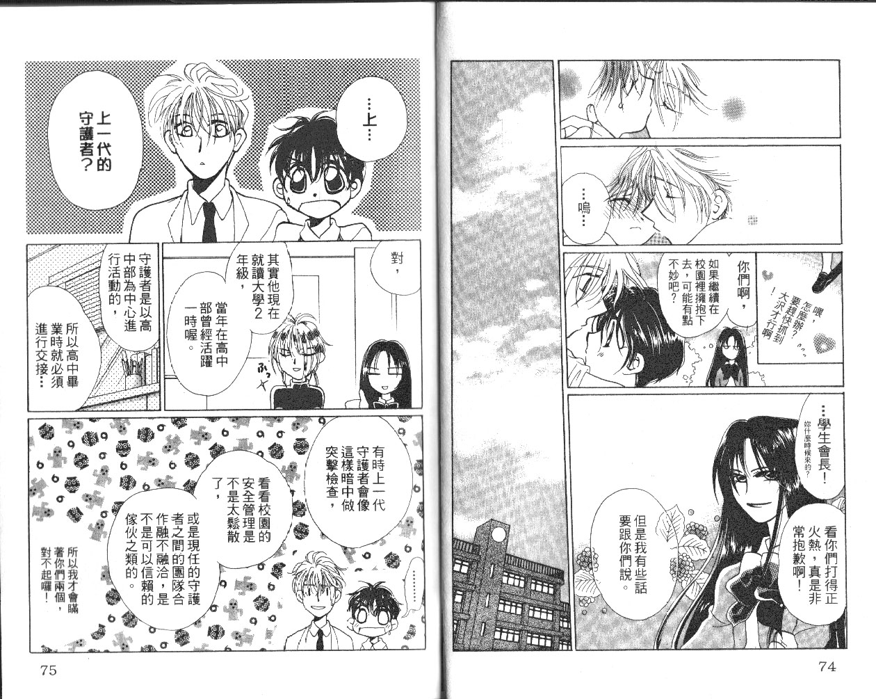 无印学园天使韩漫全集-VOL01无删减无遮挡章节图片 