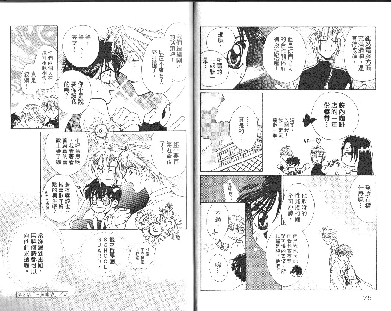 无印学园天使韩漫全集-VOL01无删减无遮挡章节图片 