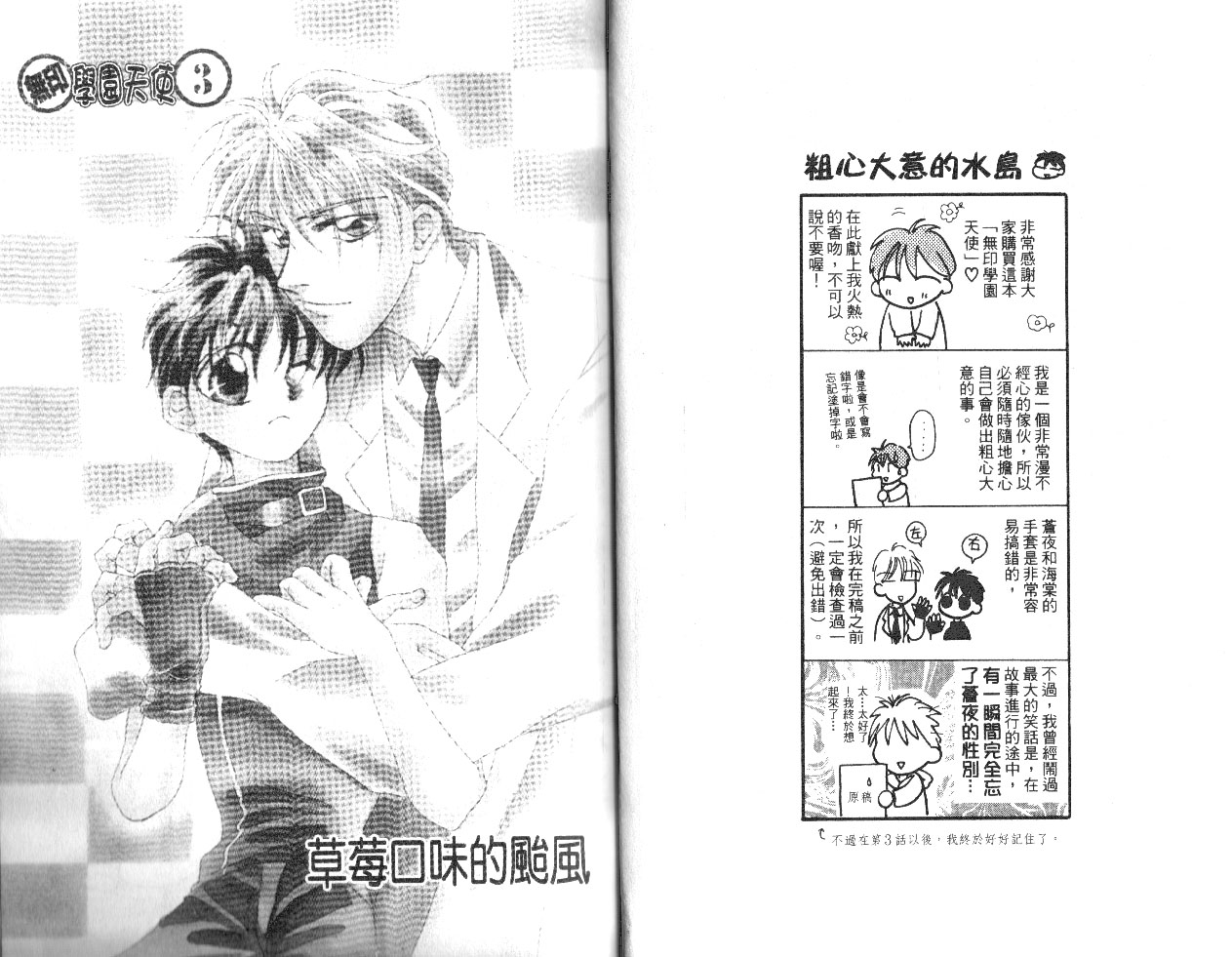 无印学园天使韩漫全集-VOL01无删减无遮挡章节图片 