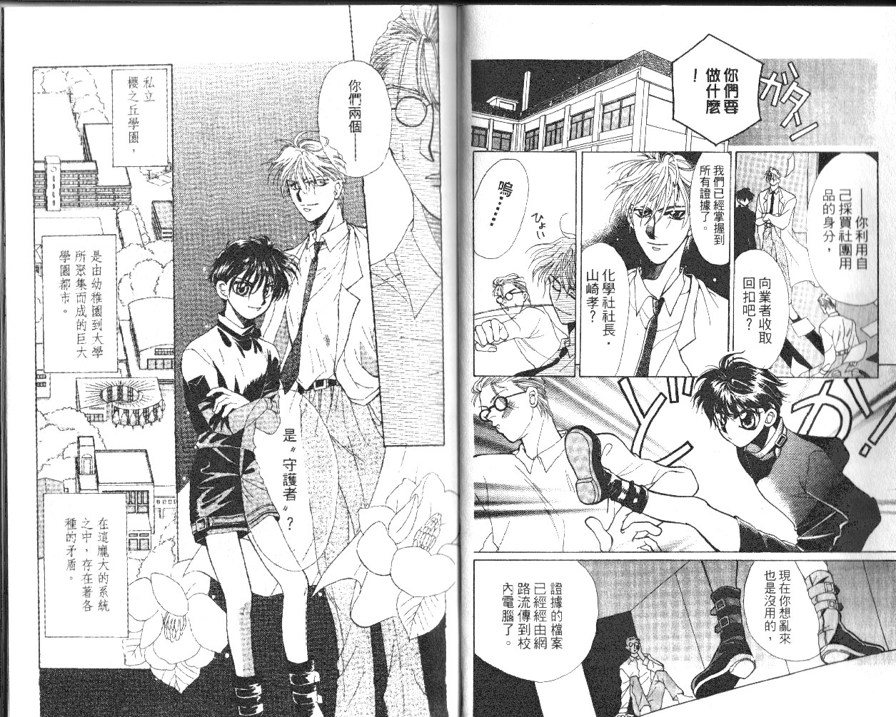 无印学园天使韩漫全集-VOL01无删减无遮挡章节图片 