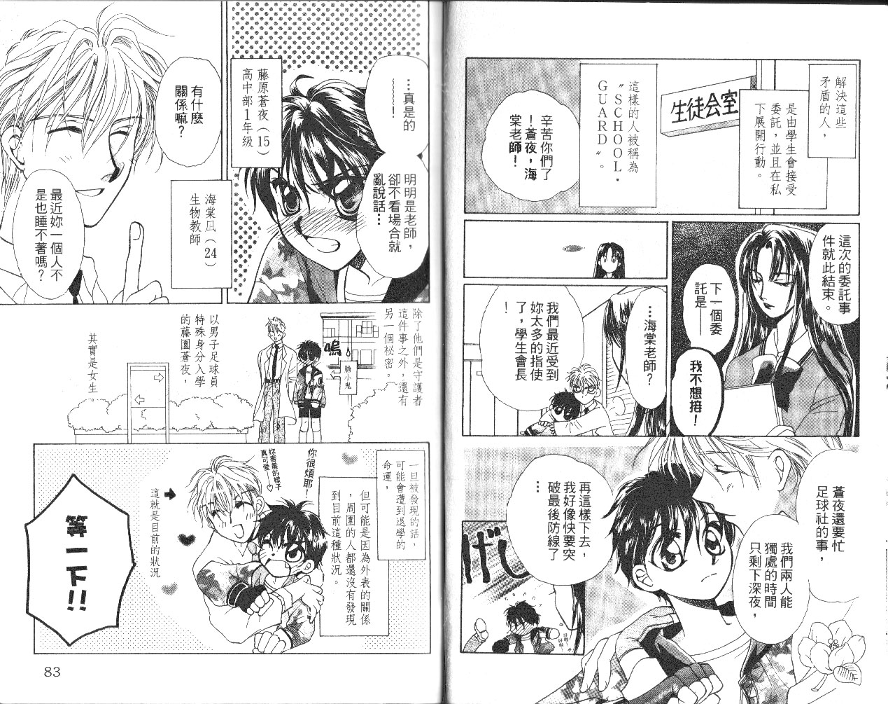 无印学园天使韩漫全集-VOL01无删减无遮挡章节图片 
