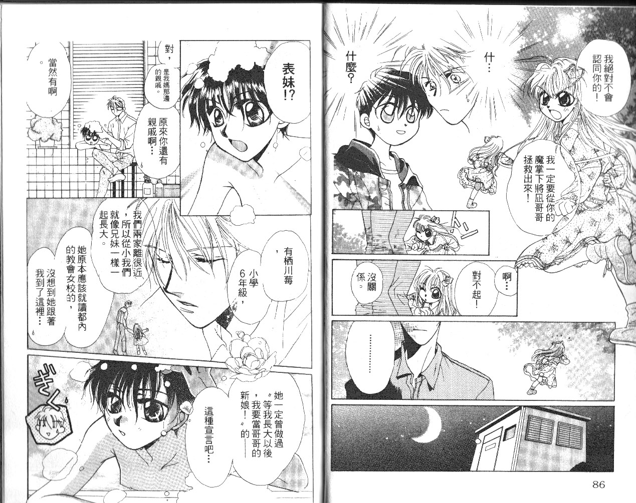 无印学园天使韩漫全集-VOL01无删减无遮挡章节图片 