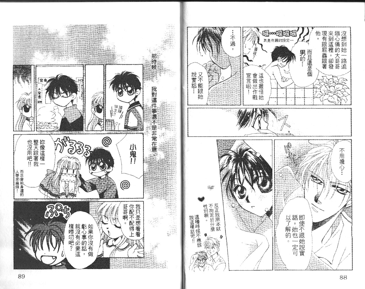无印学园天使韩漫全集-VOL01无删减无遮挡章节图片 