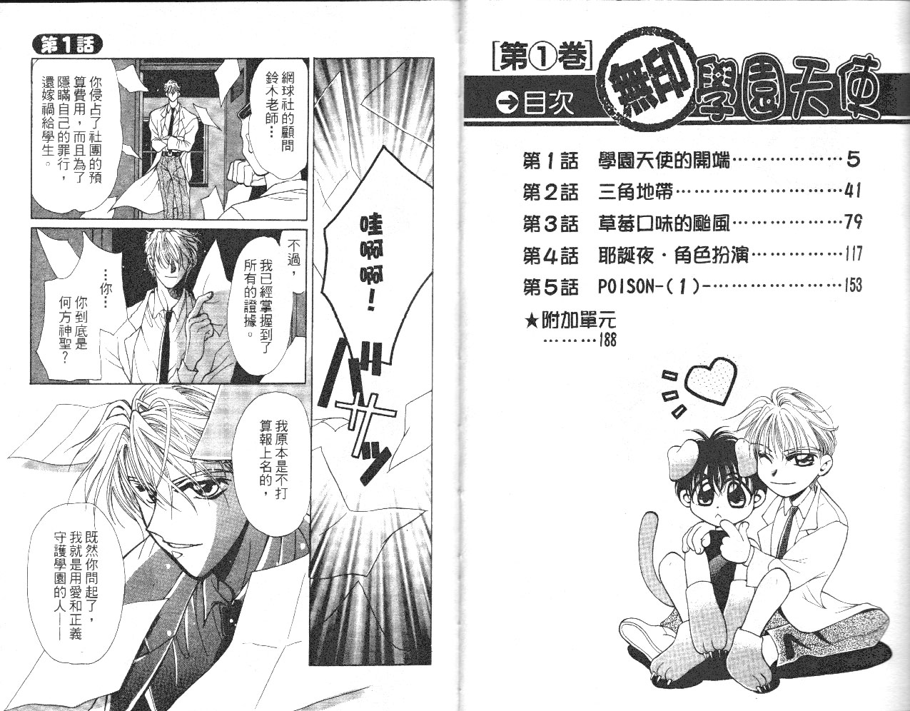 无印学园天使韩漫全集-VOL01无删减无遮挡章节图片 
