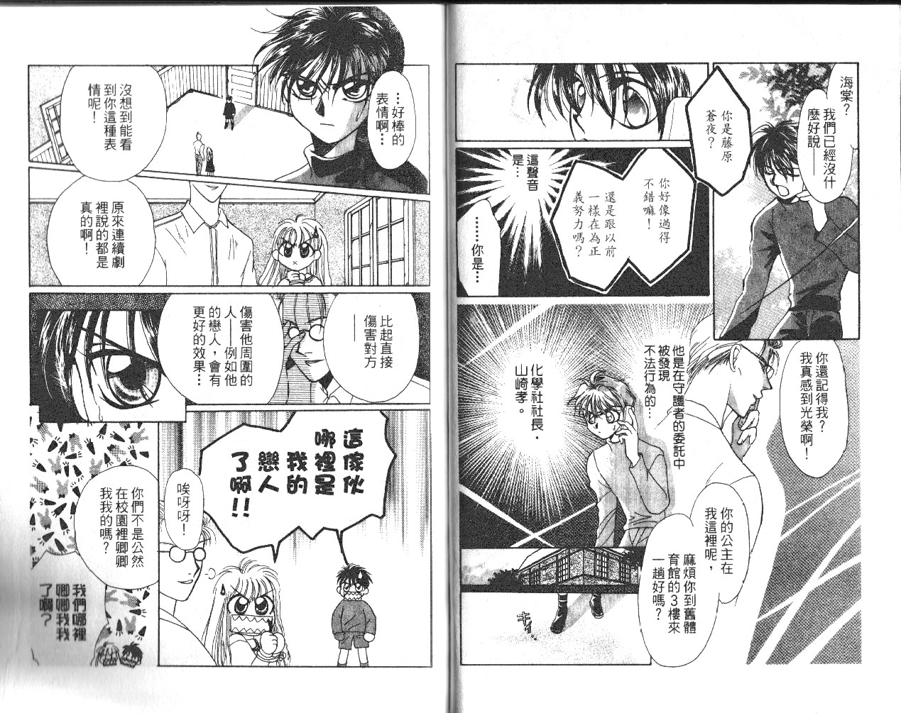 无印学园天使韩漫全集-VOL01无删减无遮挡章节图片 