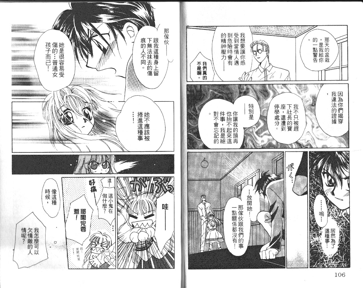 无印学园天使韩漫全集-VOL01无删减无遮挡章节图片 