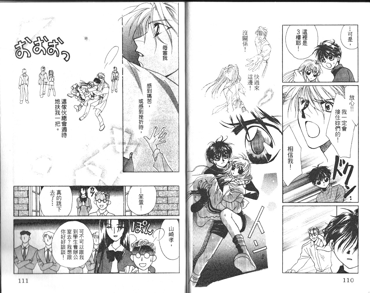 无印学园天使韩漫全集-VOL01无删减无遮挡章节图片 