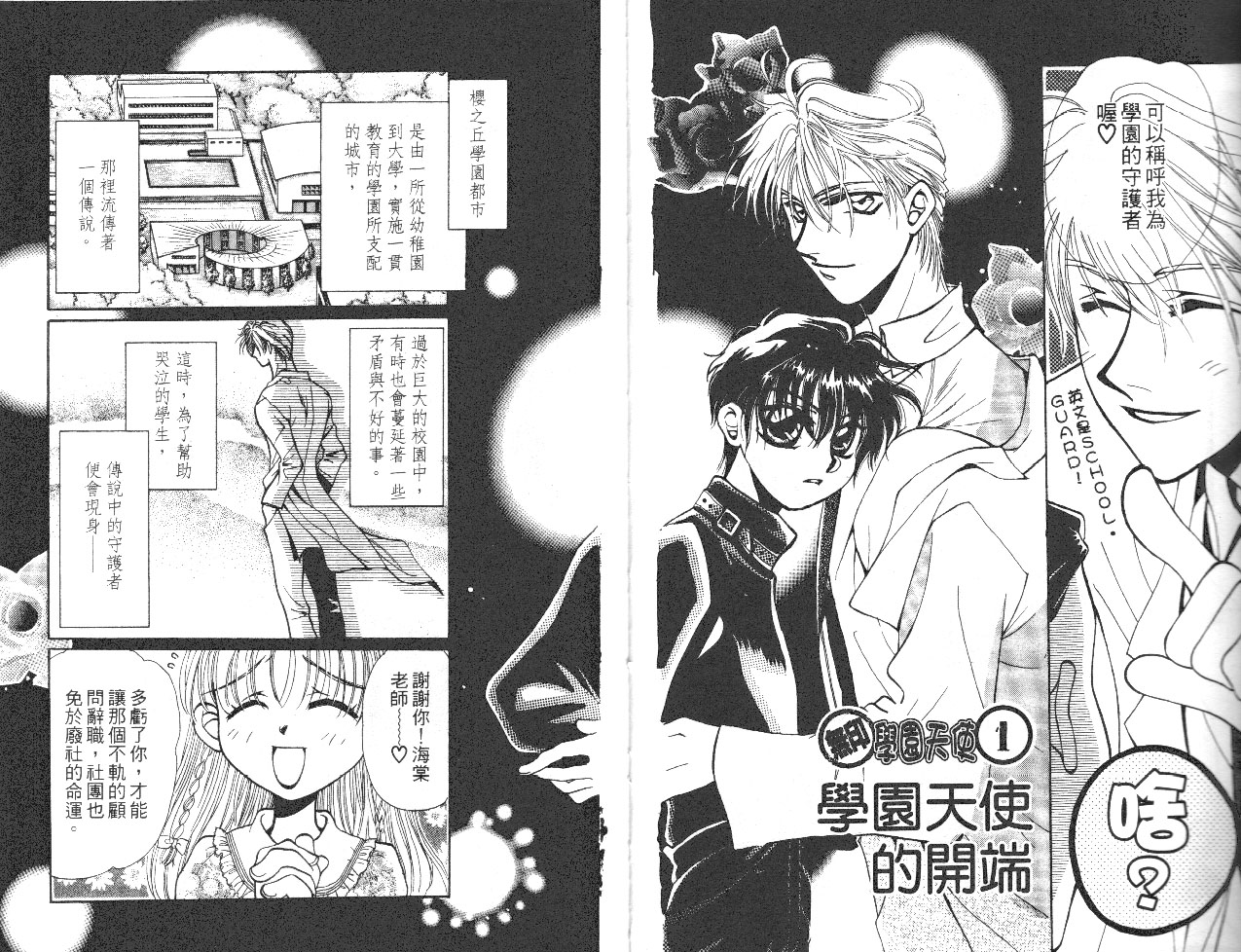 无印学园天使韩漫全集-VOL01无删减无遮挡章节图片 
