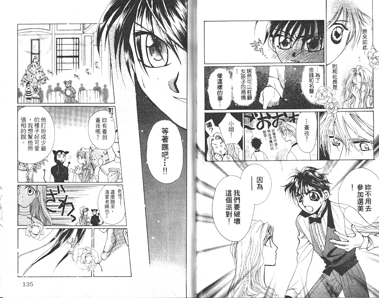 无印学园天使韩漫全集-VOL01无删减无遮挡章节图片 