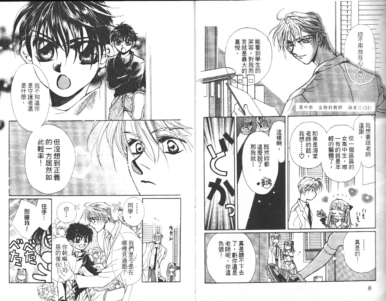 无印学园天使韩漫全集-VOL01无删减无遮挡章节图片 