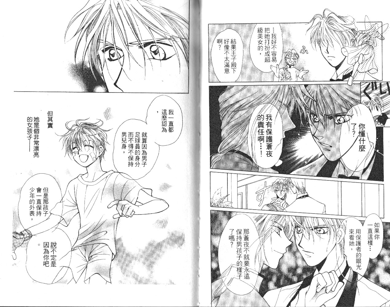 无印学园天使韩漫全集-VOL01无删减无遮挡章节图片 