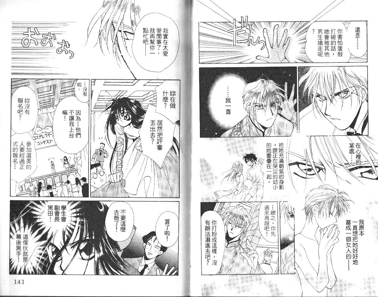 无印学园天使韩漫全集-VOL01无删减无遮挡章节图片 