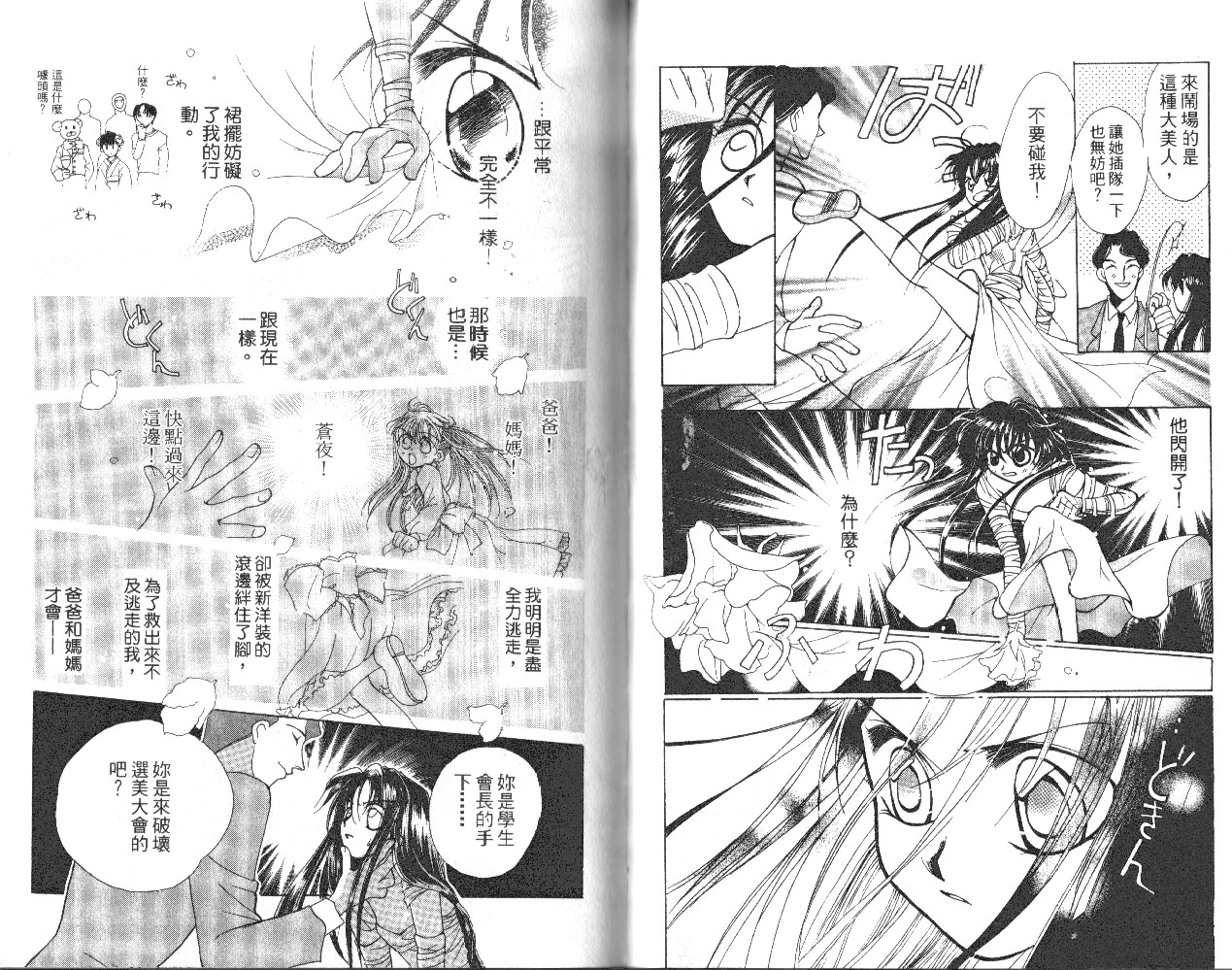 无印学园天使韩漫全集-VOL01无删减无遮挡章节图片 