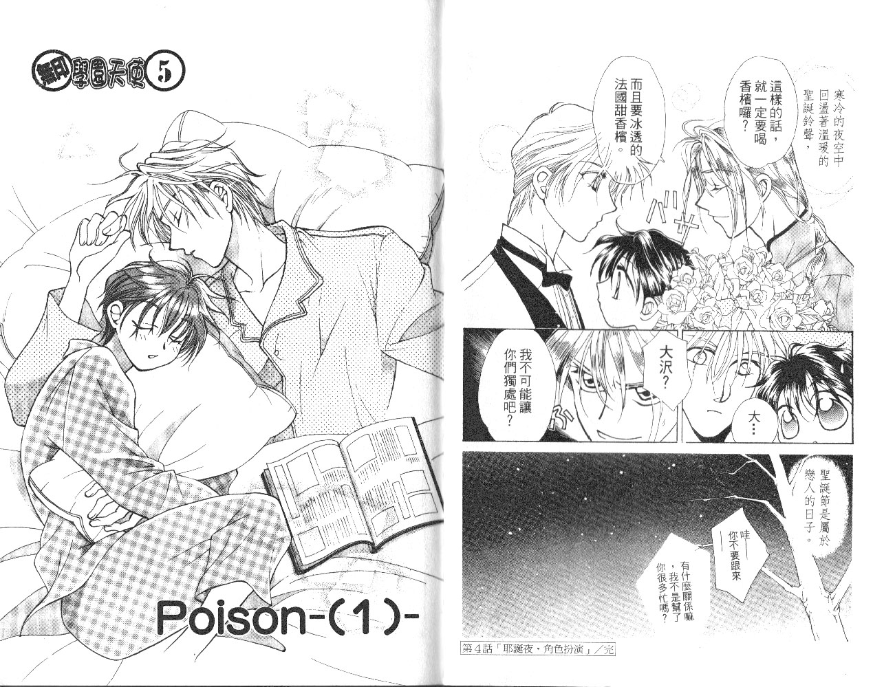 无印学园天使韩漫全集-VOL01无删减无遮挡章节图片 