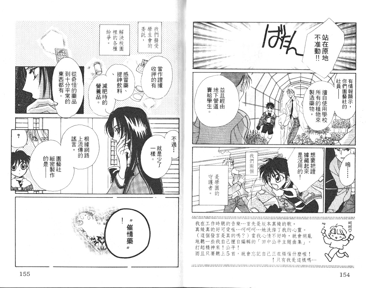 无印学园天使韩漫全集-VOL01无删减无遮挡章节图片 