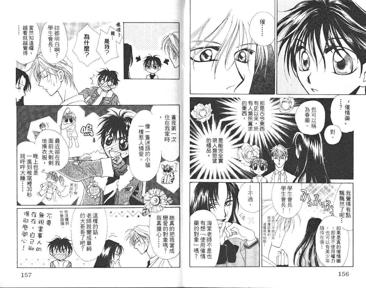 无印学园天使韩漫全集-VOL01无删减无遮挡章节图片 