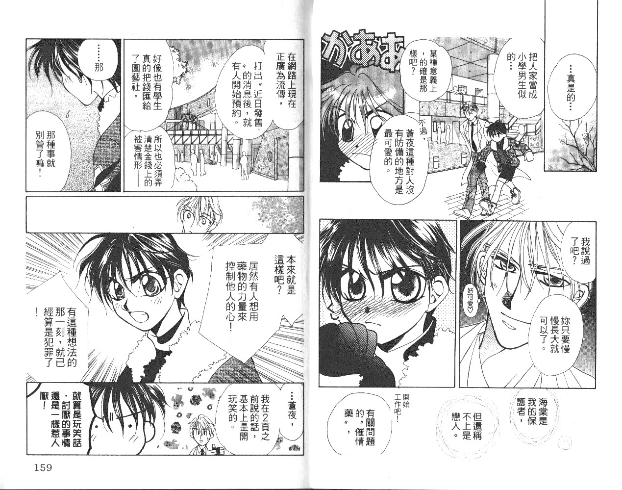 无印学园天使韩漫全集-VOL01无删减无遮挡章节图片 