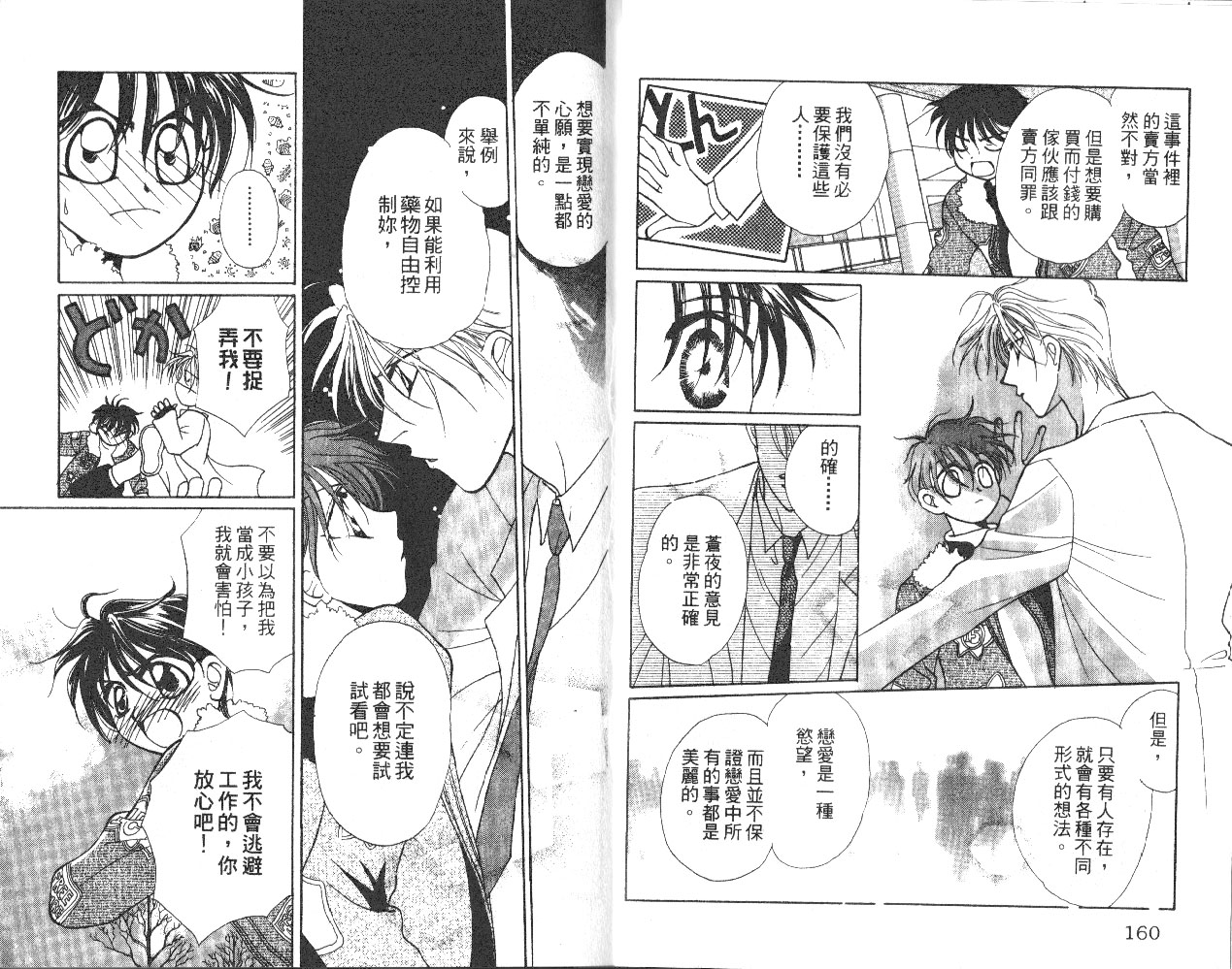 无印学园天使韩漫全集-VOL01无删减无遮挡章节图片 